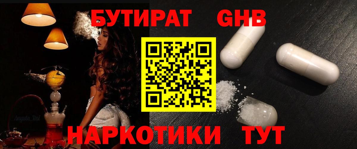 БУТИРАТ вода  Вход с VPN  Кувандык 