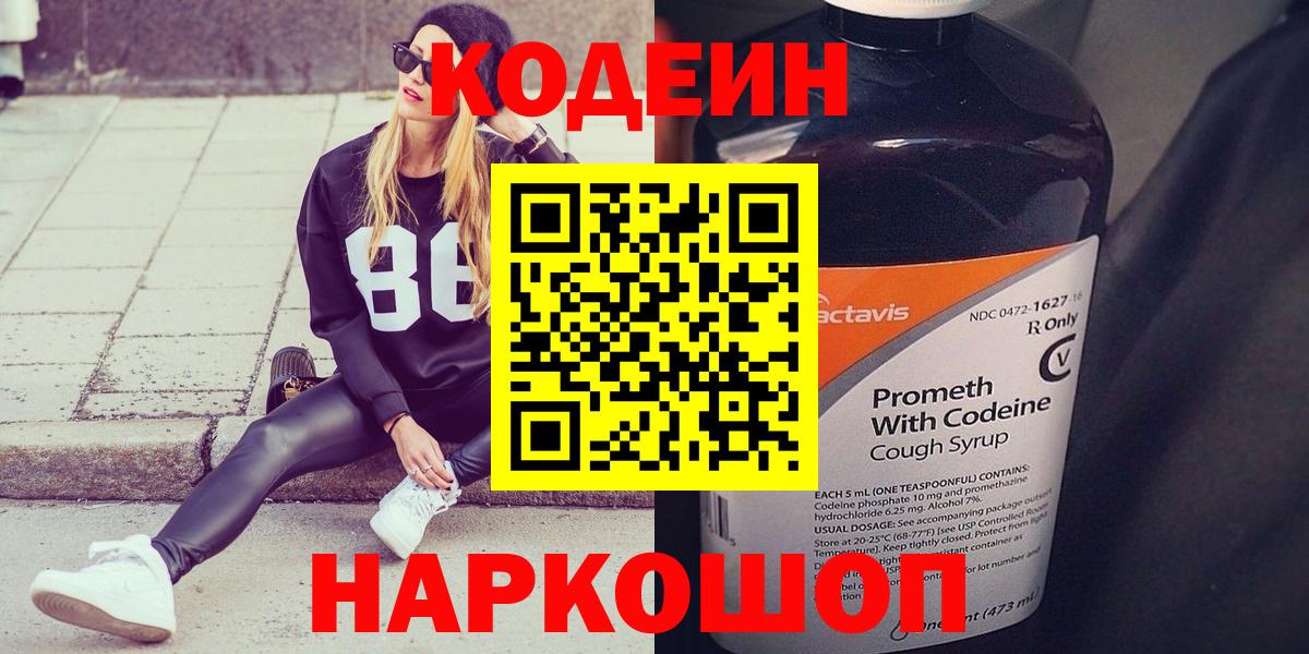 Кодеин Purple Drank  Вход с VPN  Кувандык  Codein Purple Drank 
