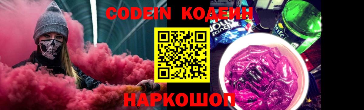 Codein Purple Drank Кувандык