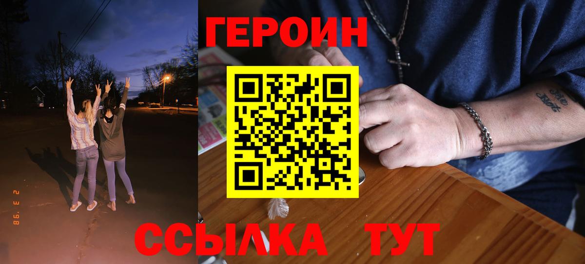 ГЕРОИН белый  Вход с VPN  ГЕРОИН  Кувандык 