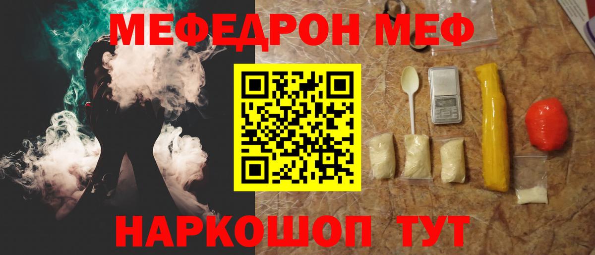 Меф мяу мяу мука Кувандык