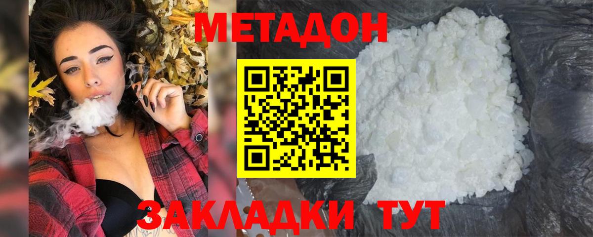 Метадон methadone  МЕТАДОН VHQ  Вход с VPN  Кувандык 